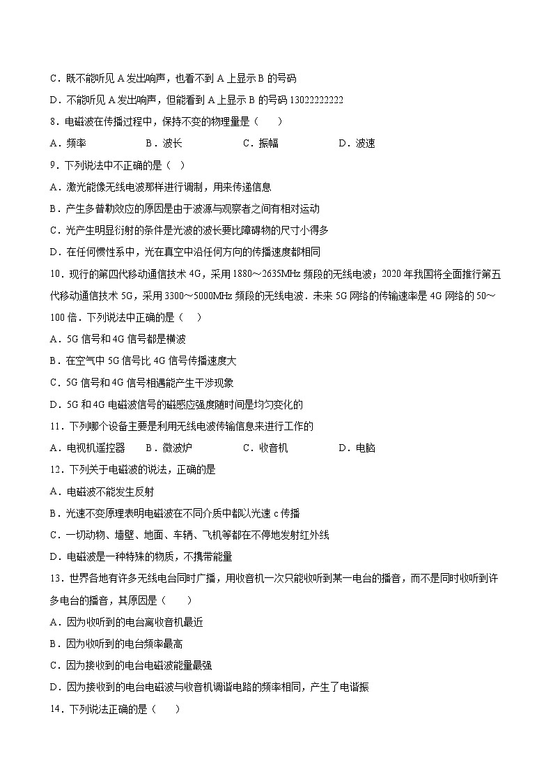 4.3无线电通信基础巩固2021—2022学年高中物理沪教版（2019）选择性必修第二册练习题第3页