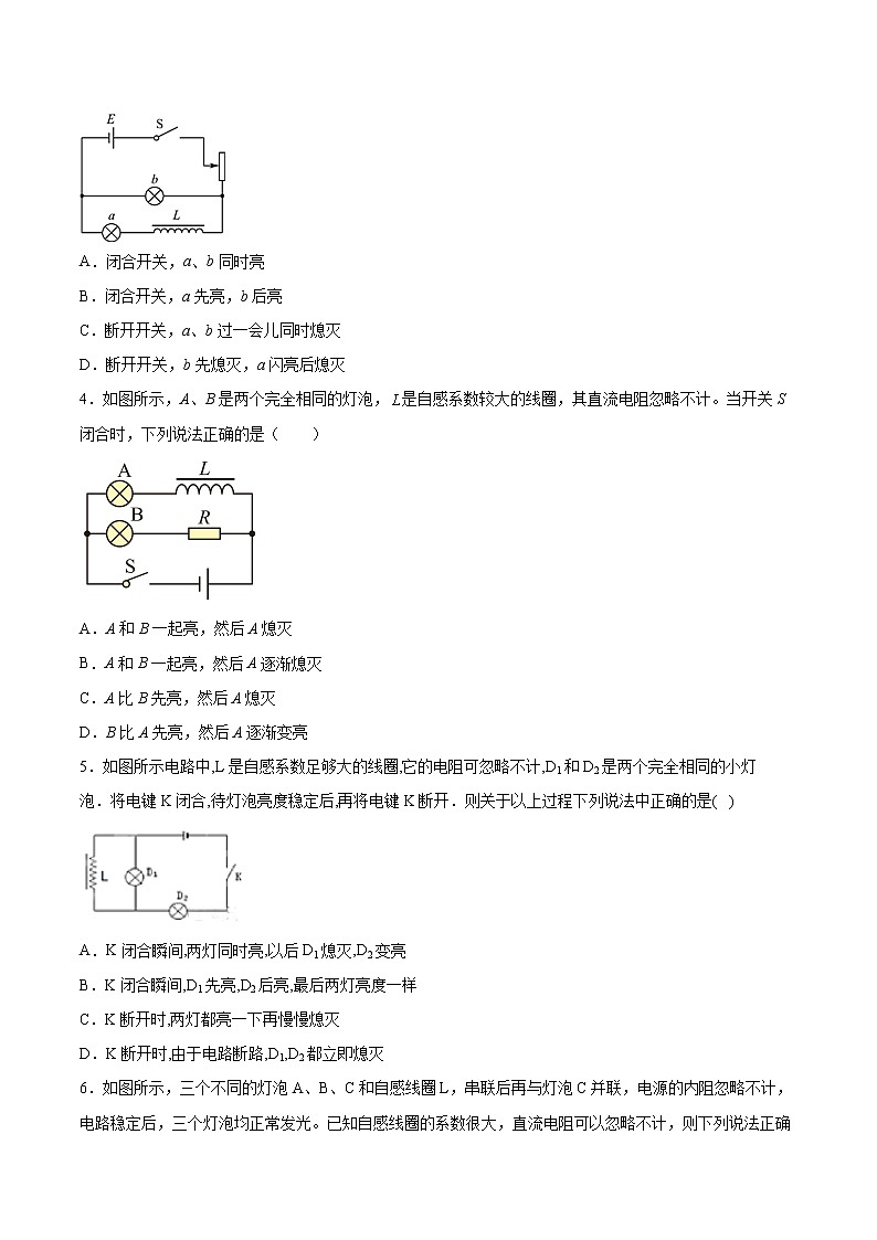 2.5自感现象与日光灯基础巩固2021—2022学年高中物理沪教版（2019）选择性必修第二册练习题第2页