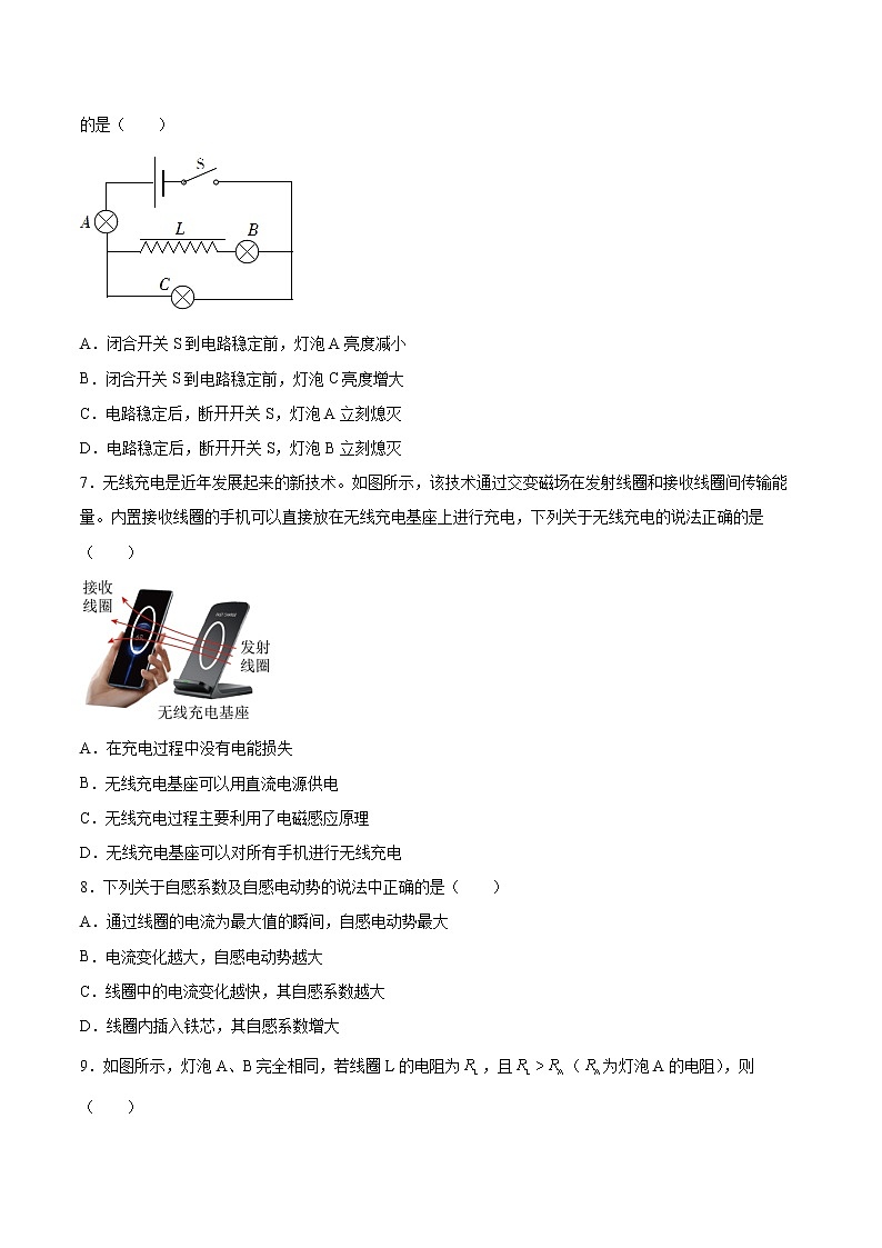 2.5自感现象与日光灯基础巩固2021—2022学年高中物理沪教版（2019）选择性必修第二册练习题第3页