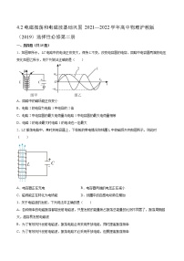 高中沪科版 (2019)4.2 电磁振荡和电磁波课后作业题