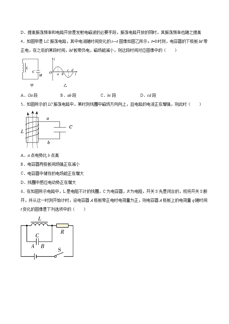 4.2电磁振荡和电磁波基础巩固2021—2022学年高中物理沪教版（2019）选择性必修第二册练习题第2页