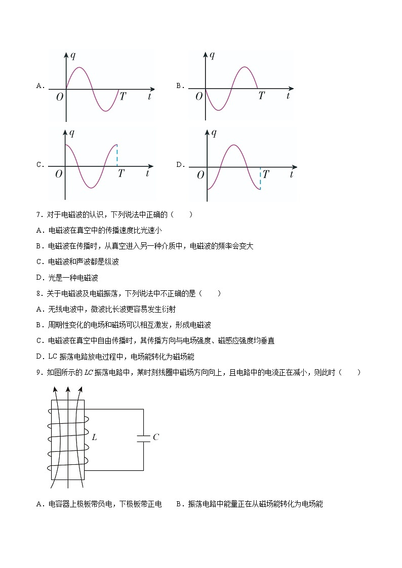 4.2电磁振荡和电磁波基础巩固2021—2022学年高中物理沪教版（2019）选择性必修第二册练习题第3页