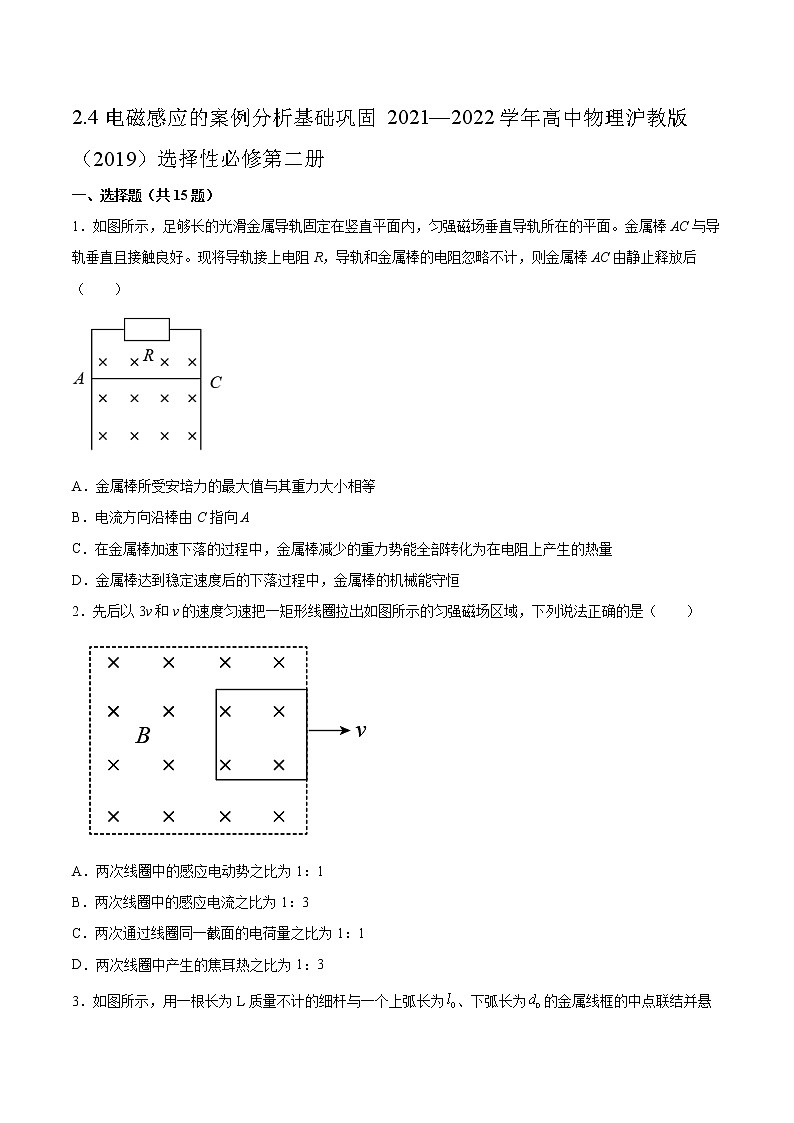 2.4电磁感应的案例分析基础巩固2021—2022学年高中物理沪教版（2019）选择性必修第二册练习题第1页