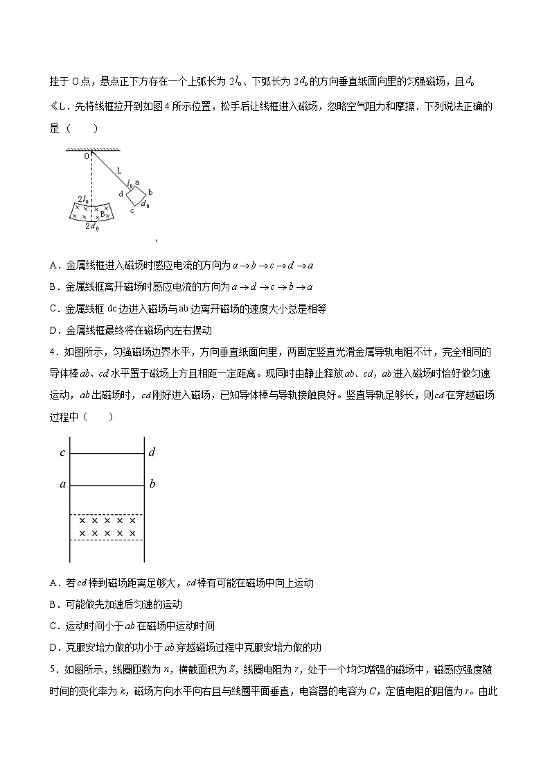2.4电磁感应的案例分析基础巩固2021—2022学年高中物理沪教版（2019）选择性必修第二册练习题第2页