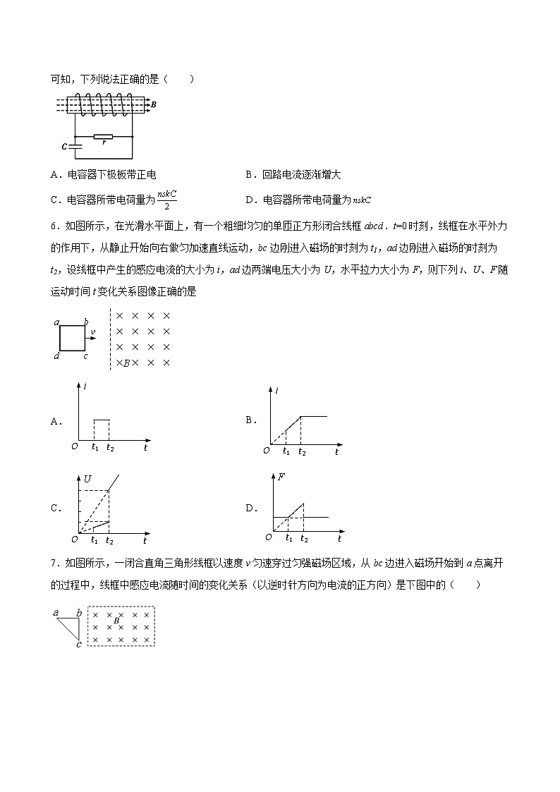 2.4电磁感应的案例分析基础巩固2021—2022学年高中物理沪教版（2019）选择性必修第二册练习题第3页