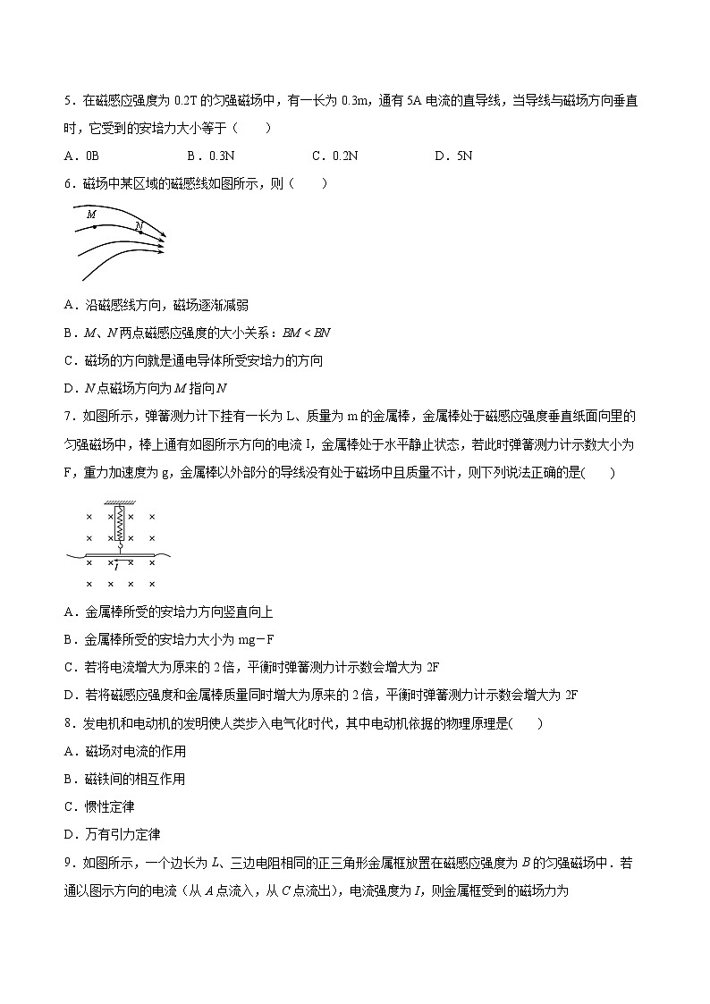 1.1安培力基础巩固2021—2022学年高中物理沪教版（2019）选择性必修第二册练习题02