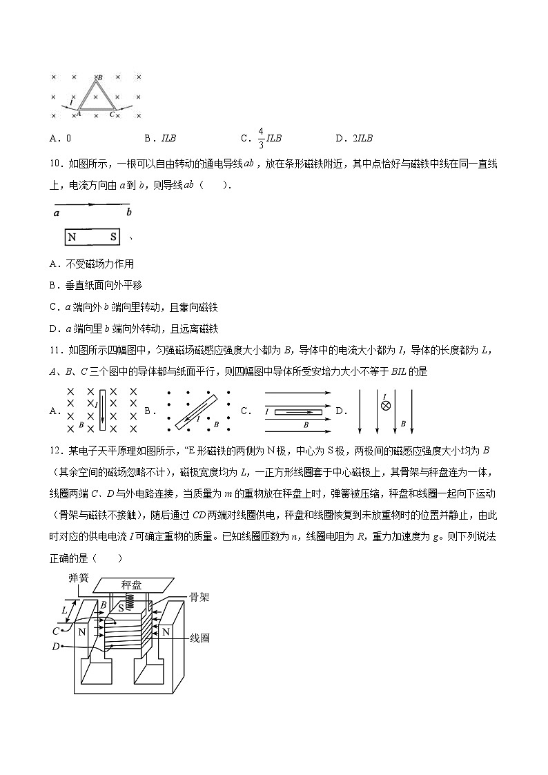 1.1安培力基础巩固2021—2022学年高中物理沪教版（2019）选择性必修第二册练习题03