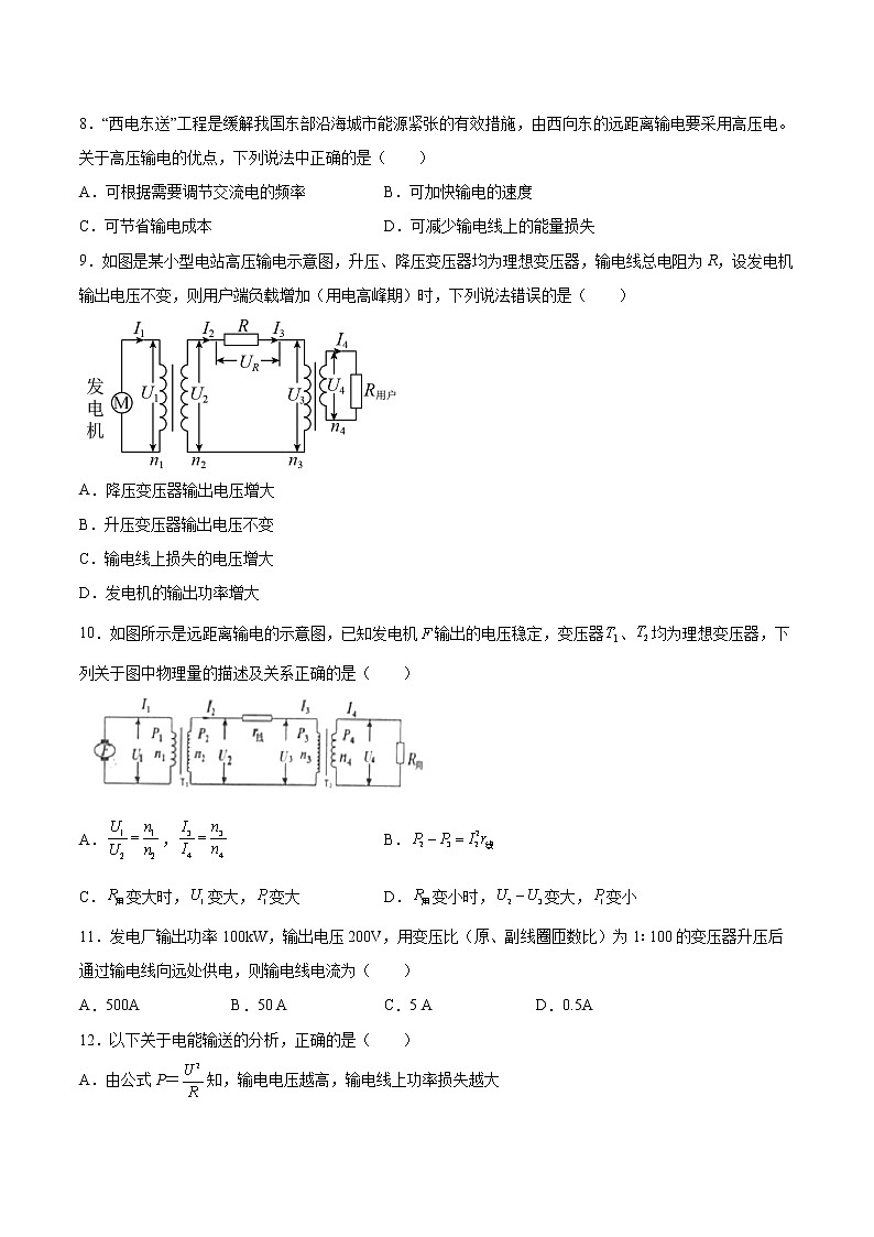 3.3电能的输送基础巩固2021—2022学年高中物理沪教版（2019）选择性必修第二册练习题第2页