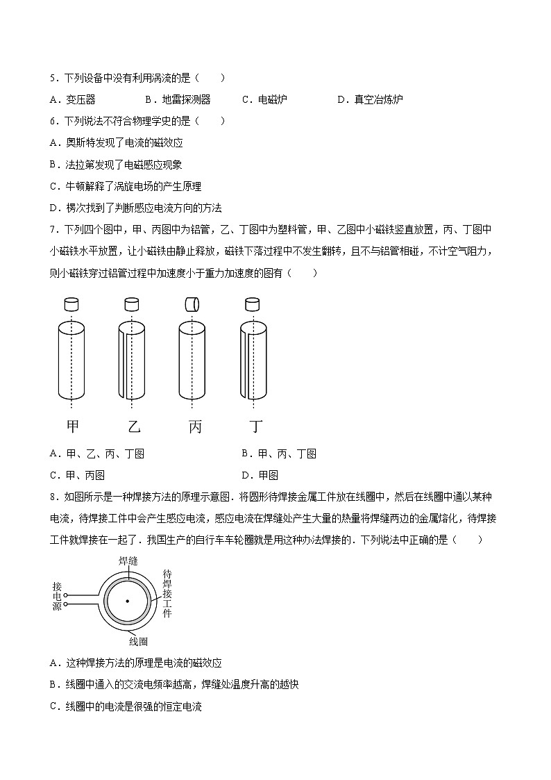 2.6涡流现象与电磁炉基础巩固2021—2022学年高中物理沪教版（2019）选择性必修第二册练习题第2页