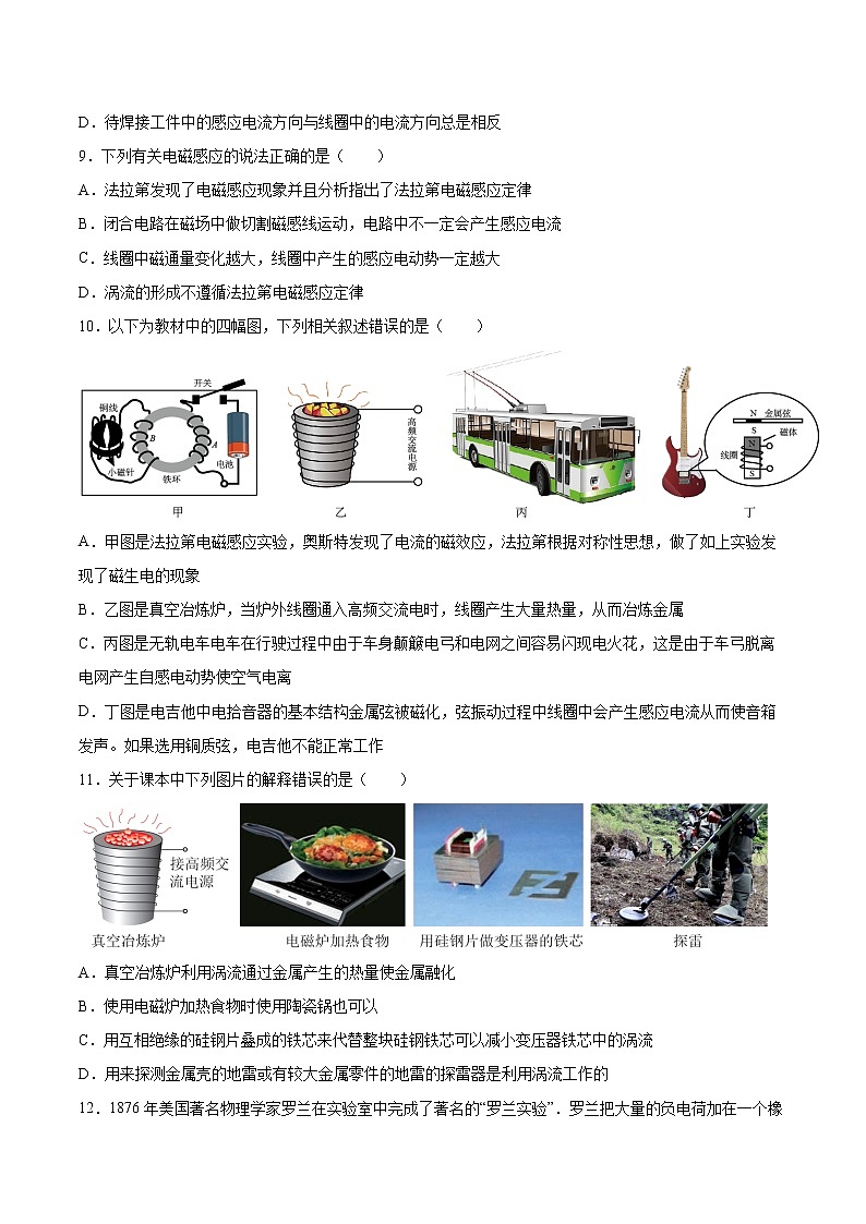 2.6涡流现象与电磁炉基础巩固2021—2022学年高中物理沪教版（2019）选择性必修第二册练习题第3页