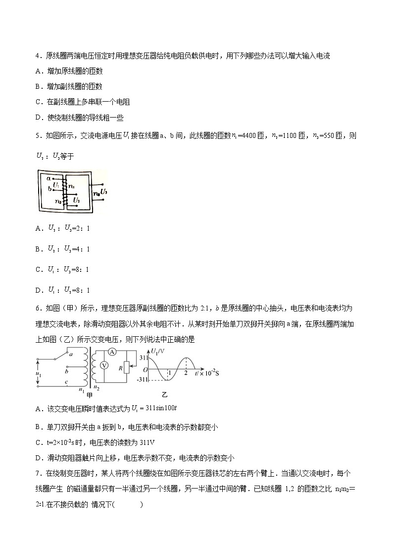 3.4变压器为什么能改变电压基础巩固2021—2022学年高中物理沪教版（2019）选择性必修第二册练习题第2页