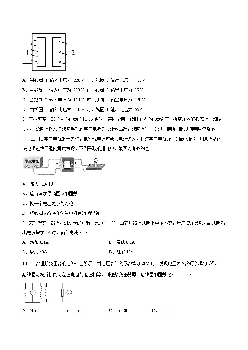 3.4变压器为什么能改变电压基础巩固2021—2022学年高中物理沪教版（2019）选择性必修第二册练习题第3页