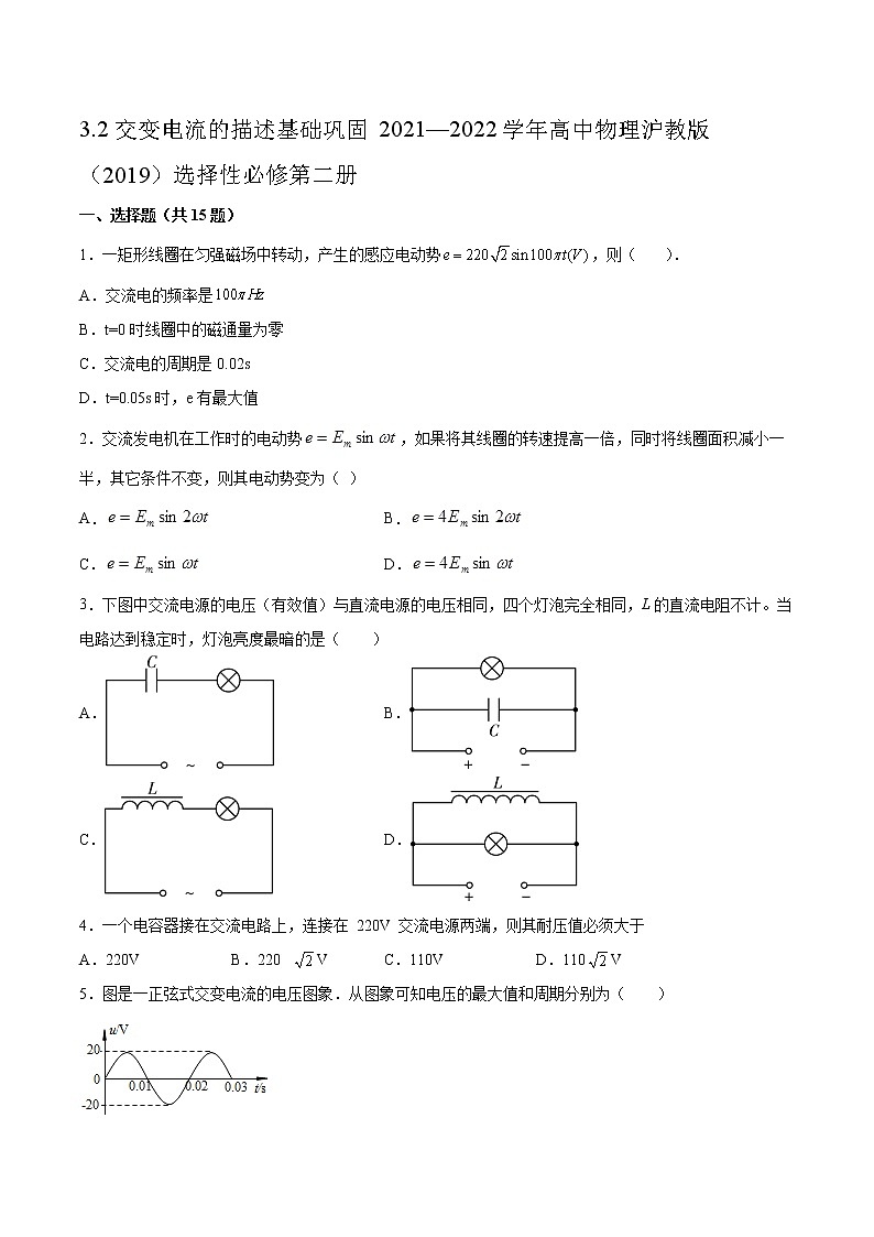 3.2交变电流的描述基础巩固2021—2022学年高中物理沪教版（2019）选择性必修第二册练习题第1页