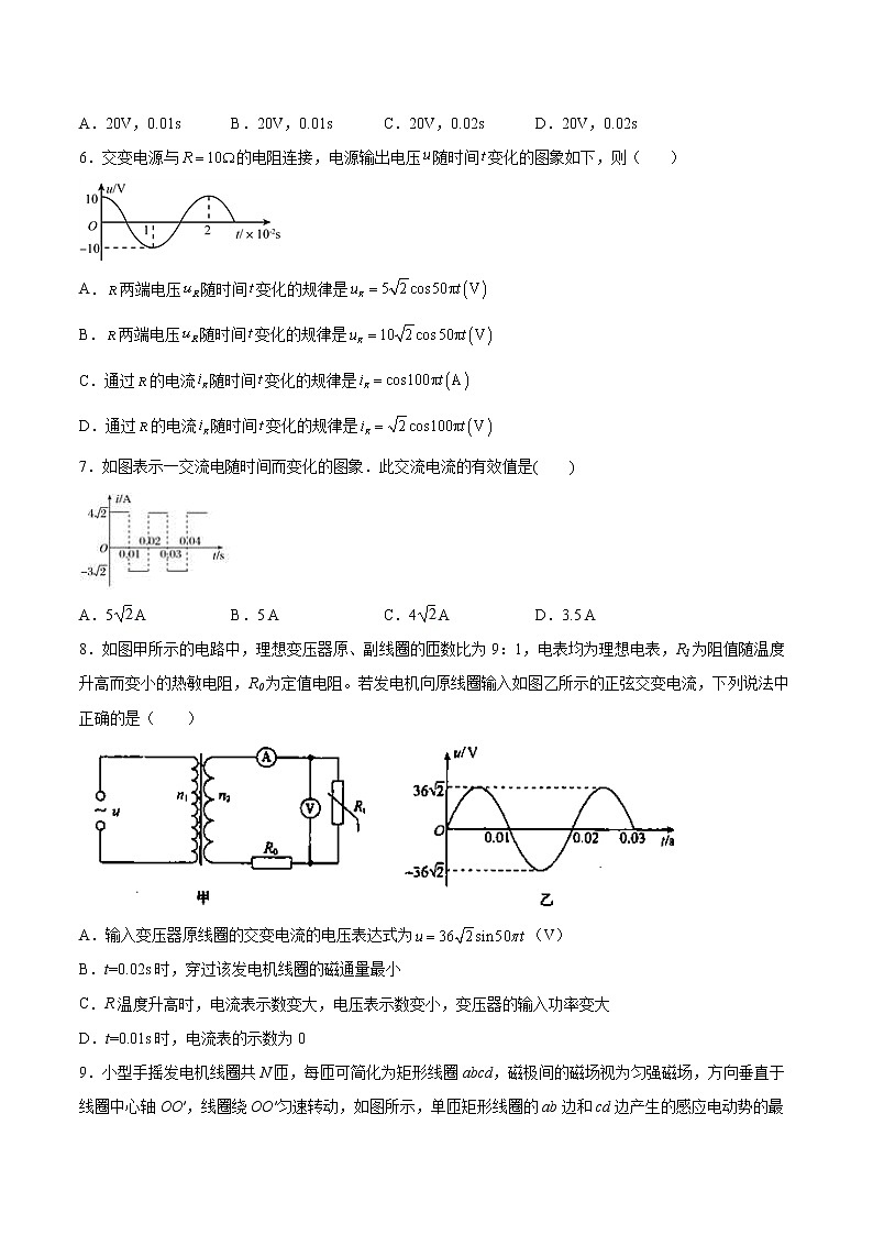3.2交变电流的描述基础巩固2021—2022学年高中物理沪教版（2019）选择性必修第二册练习题第2页