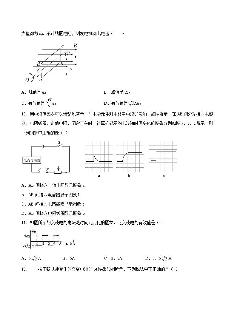 3.2交变电流的描述基础巩固2021—2022学年高中物理沪教版（2019）选择性必修第二册练习题第3页