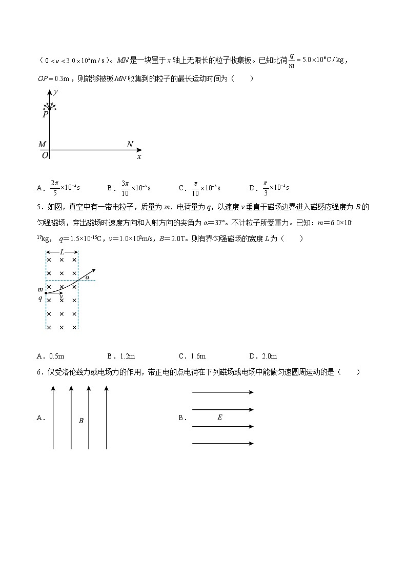 1.2洛伦兹力基础巩固2021—2022学年高中物理沪教版（2019）选择性必修第二册练习题02