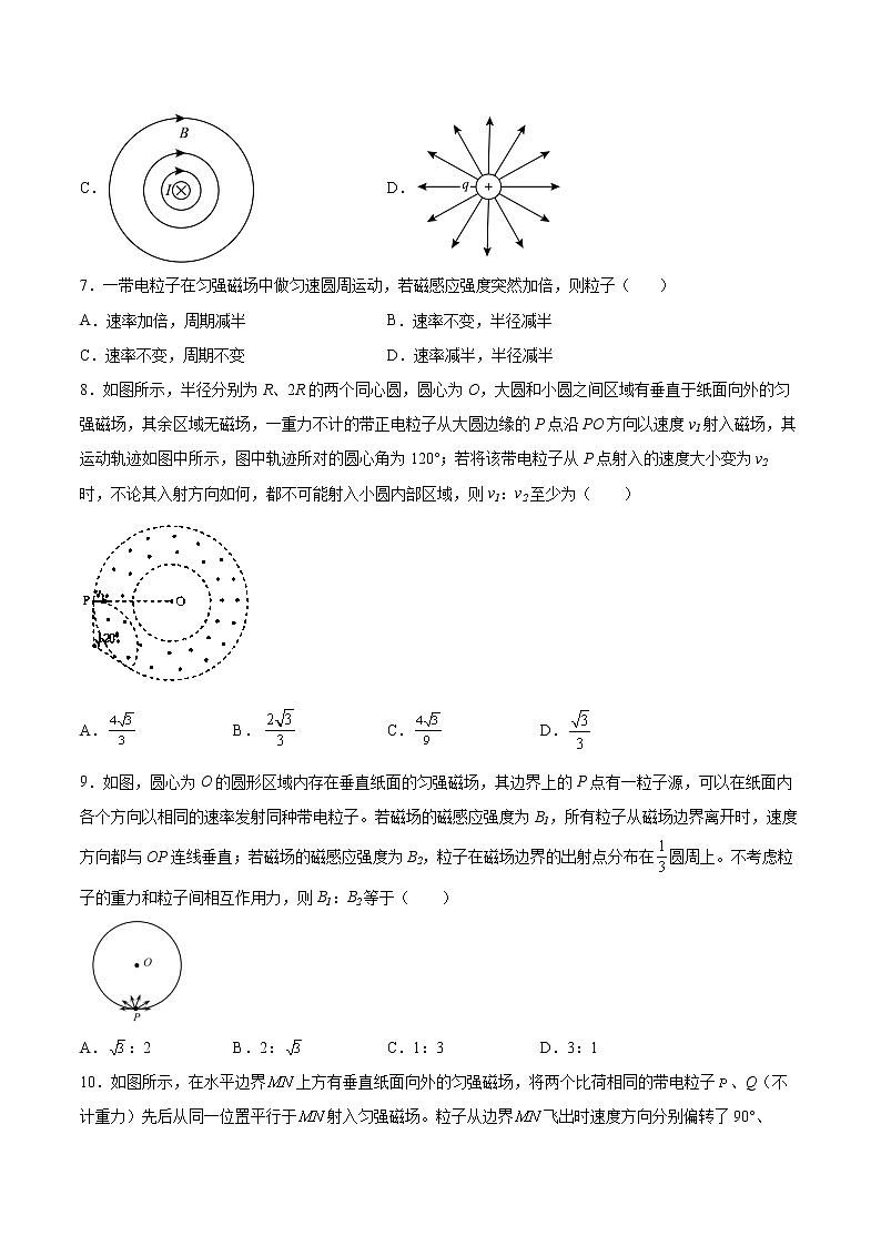 1.2洛伦兹力基础巩固2021—2022学年高中物理沪教版（2019）选择性必修第二册练习题03
