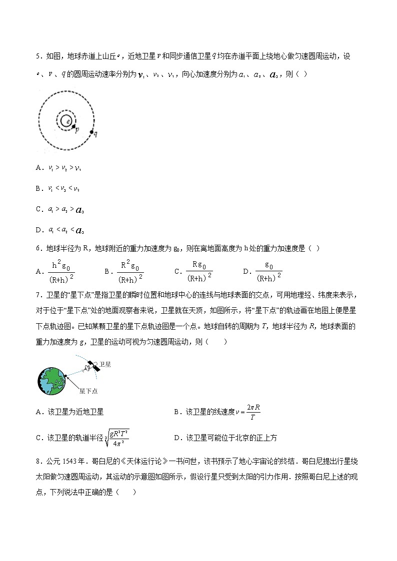 4.3飞出地球去同步练习2021—2022学年高中物理沪教版（2019）必修第二册第2页