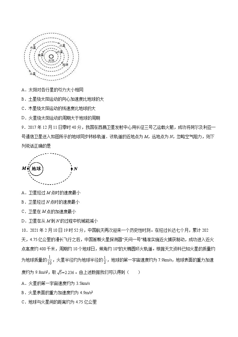 4.3飞出地球去同步练习2021—2022学年高中物理沪教版（2019）必修第二册第3页