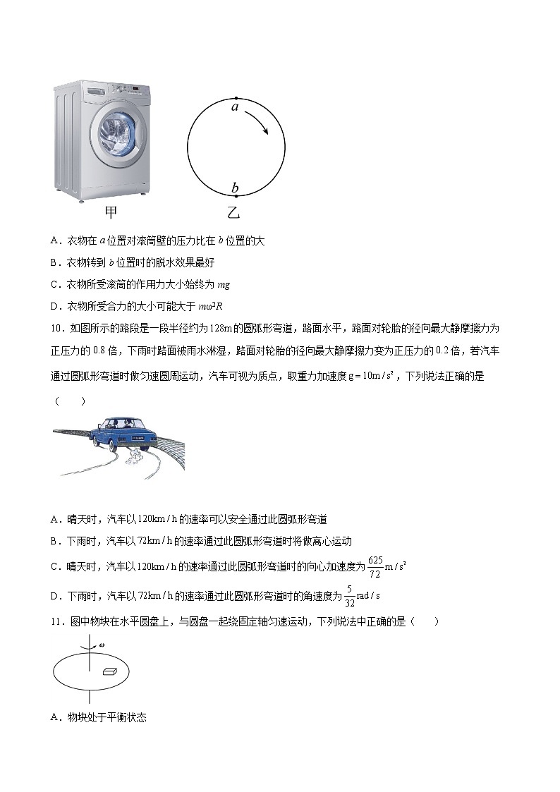 3.4离心现象及其应用同步练习2021—2022学年高中物理沪教版（2019）必修第二册第3页