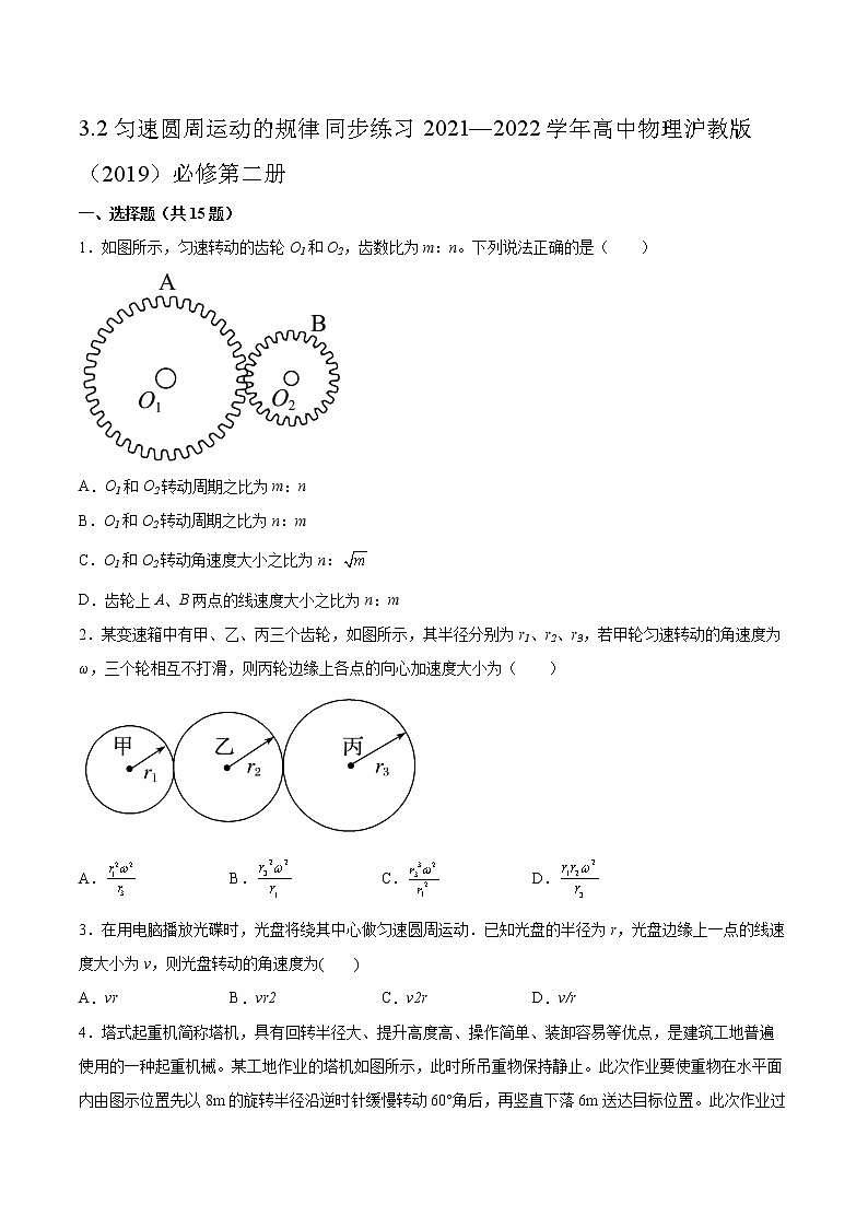 3.2匀速圆周运动的规律同步练习2021—2022学年高中物理沪教版（2019）必修第二册第1页