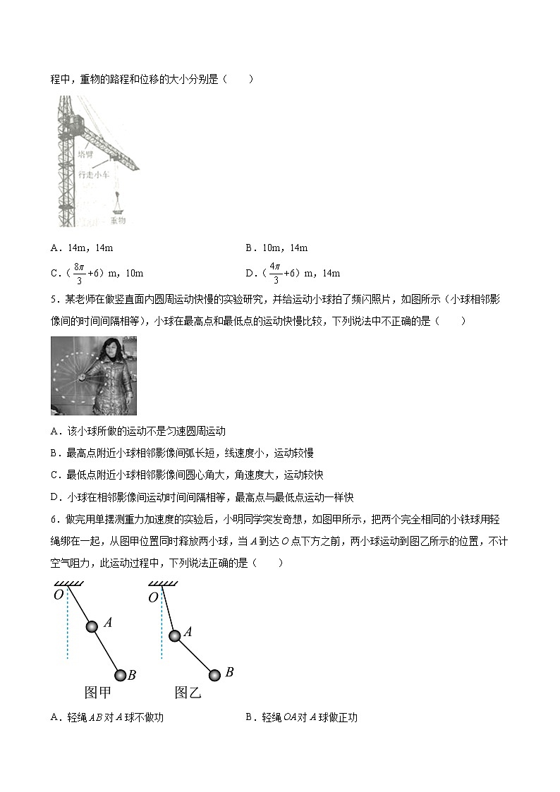 3.2匀速圆周运动的规律同步练习2021—2022学年高中物理沪教版（2019）必修第二册第2页