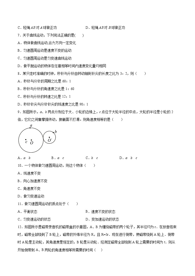 3.2匀速圆周运动的规律同步练习2021—2022学年高中物理沪教版（2019）必修第二册第3页