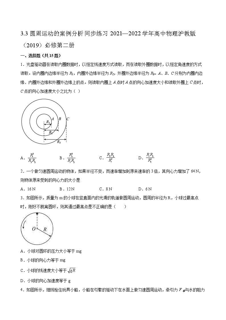 3.3圆周运动的案例分析同步练习2021—2022学年高中物理沪教版（2019）必修第二册第1页