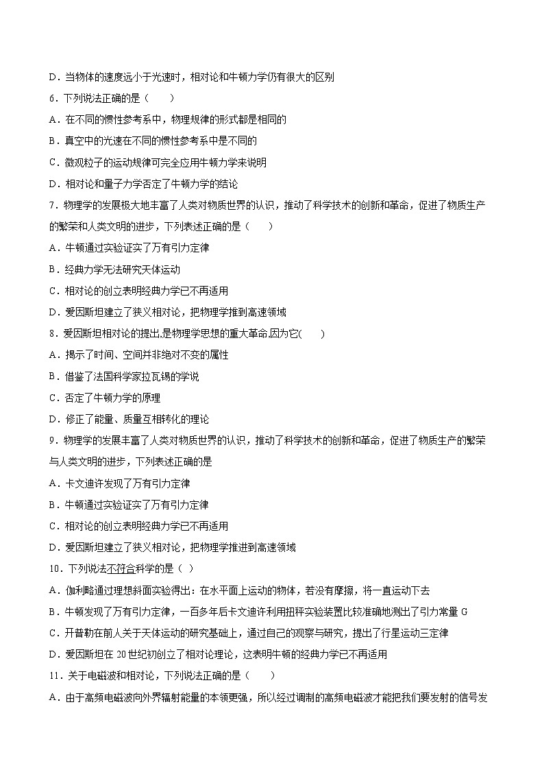 5.2狭义相对论的基本原理同步练习2021—2022学年高中物理沪教版（2019）必修第二册第2页