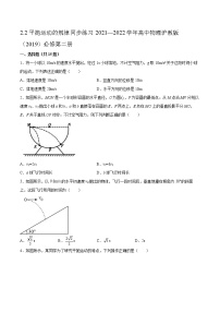 沪科版 (2019)必修 第二册2.2 平抛运动的规律综合训练题