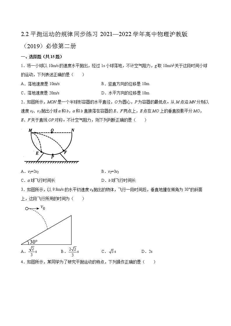 2.2平抛运动的规律同步练习2021—2022学年高中物理沪教版（2019）必修第二册第1页
