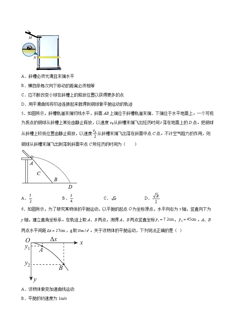 2.2平抛运动的规律同步练习2021—2022学年高中物理沪教版（2019）必修第二册第2页