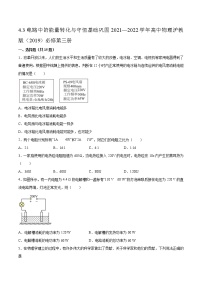 必修 第三册第4章 闭合电路欧姆定律4.3 电路中的能量转化与守恒课后作业题