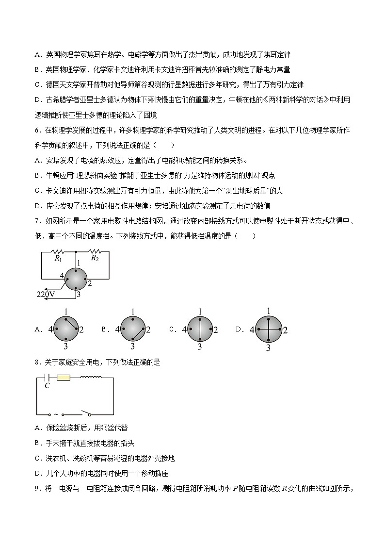4.3电路中的能量转化与守恒基础巩固2021—2022学年高中物理沪教版（2019）必修第三册练习题第2页
