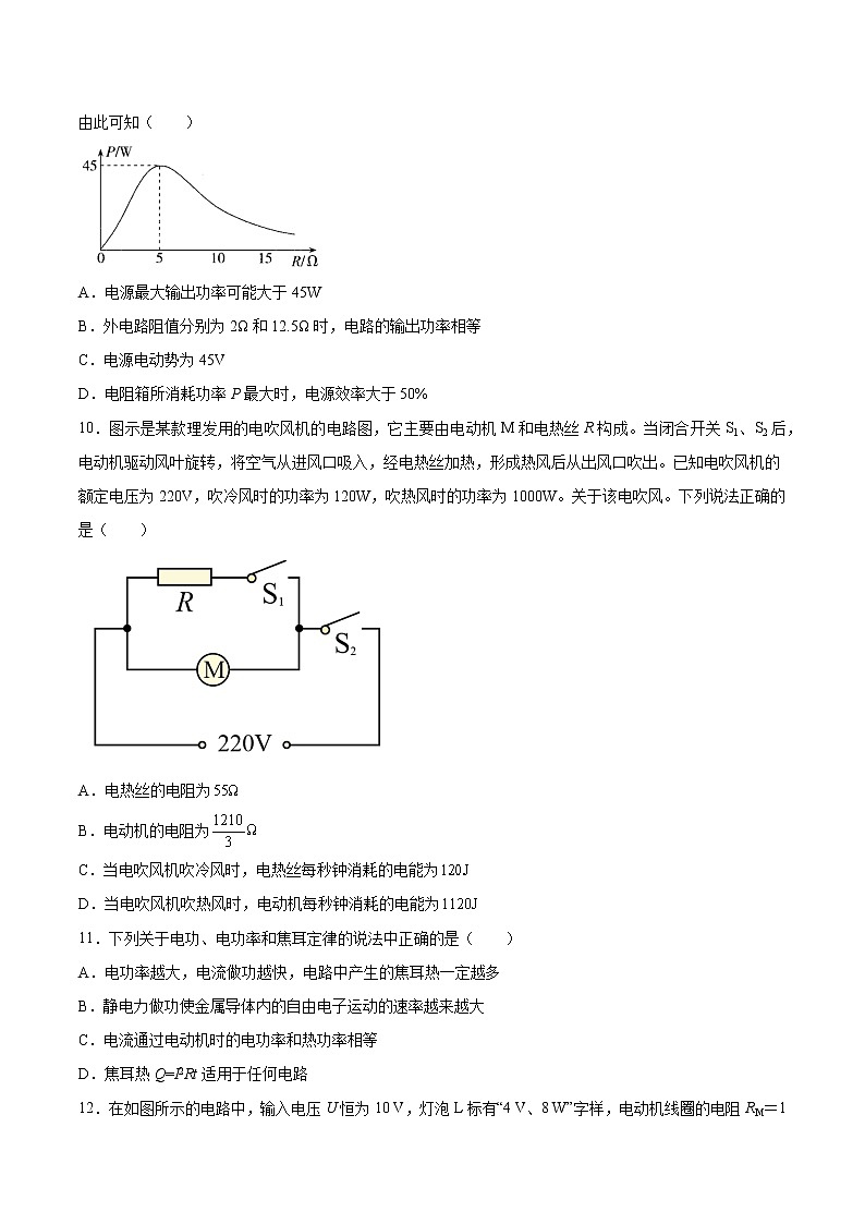 4.3电路中的能量转化与守恒基础巩固2021—2022学年高中物理沪教版（2019）必修第三册练习题第3页
