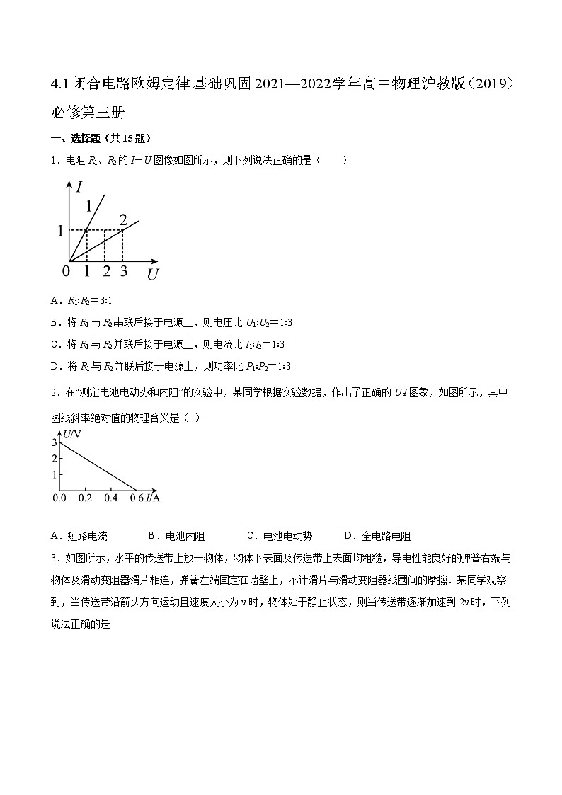 4.1闭合电路欧姆定律基础巩固2021—2022学年高中物理沪教版（2019）必修第三册练习题第1页