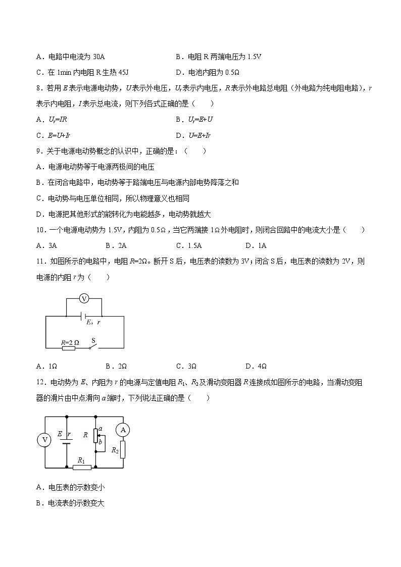 4.1闭合电路欧姆定律基础巩固2021—2022学年高中物理沪教版（2019）必修第三册练习题第3页