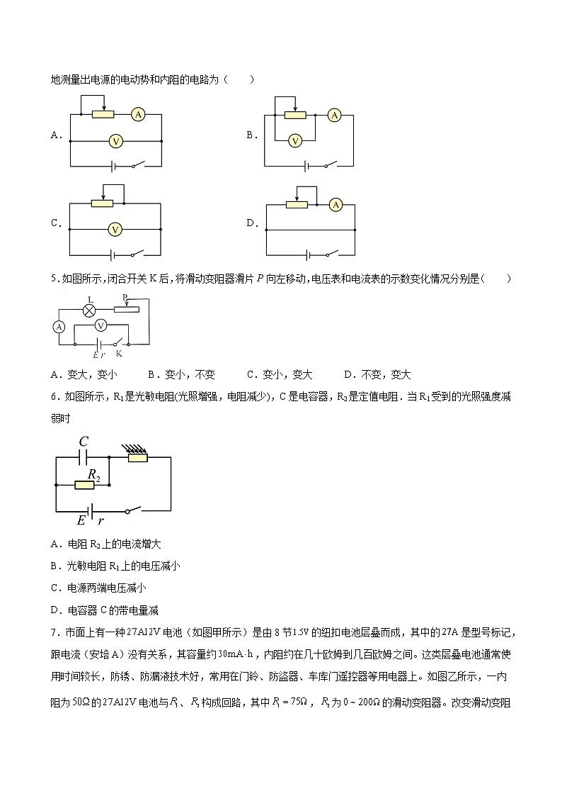 4.2闭合电路欧姆定律的应用基础巩固2021—2022学年高中物理沪教版（2019）必修第三册练习题第2页