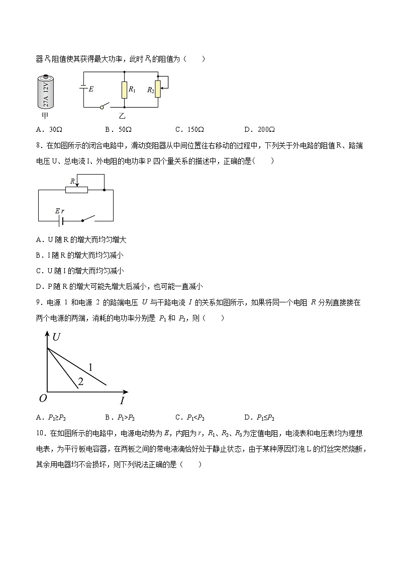4.2闭合电路欧姆定律的应用基础巩固2021—2022学年高中物理沪教版（2019）必修第三册练习题第3页