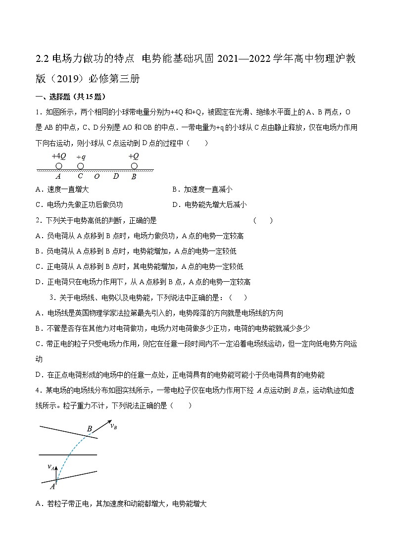 2.2电场力做功的特点 电势能基础巩固2021—2022学年高中物理沪教版（2019）必修第三册练习题第1页