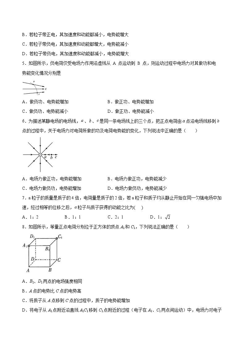 2.2电场力做功的特点 电势能基础巩固2021—2022学年高中物理沪教版（2019）必修第三册练习题第2页