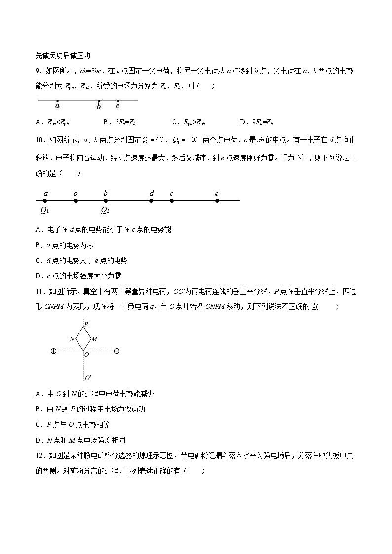2.2电场力做功的特点 电势能基础巩固2021—2022学年高中物理沪教版（2019）必修第三册练习题第3页