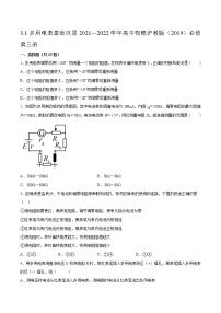 高中物理沪科版 (2019)必修 第三册3.1 多用电表当堂检测题