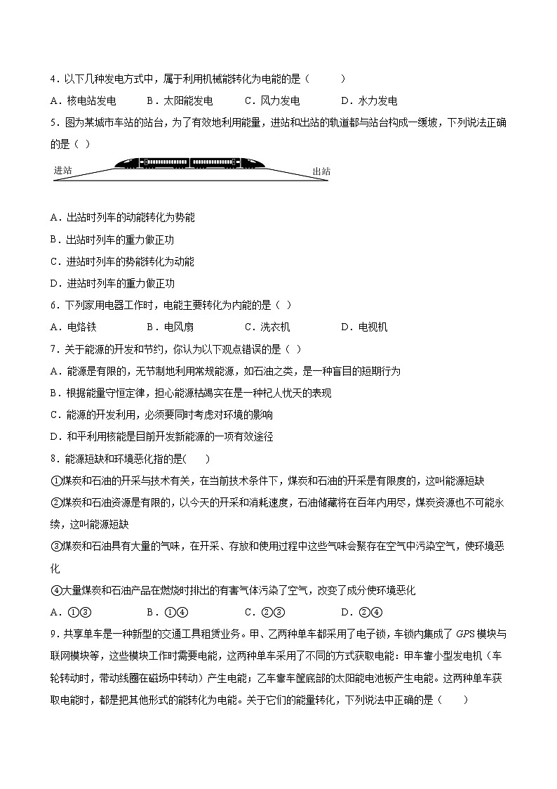 6.2能源利用与环境污染基础巩固2021—2022学年高中物理沪教版（2019）必修第三册练习题第2页