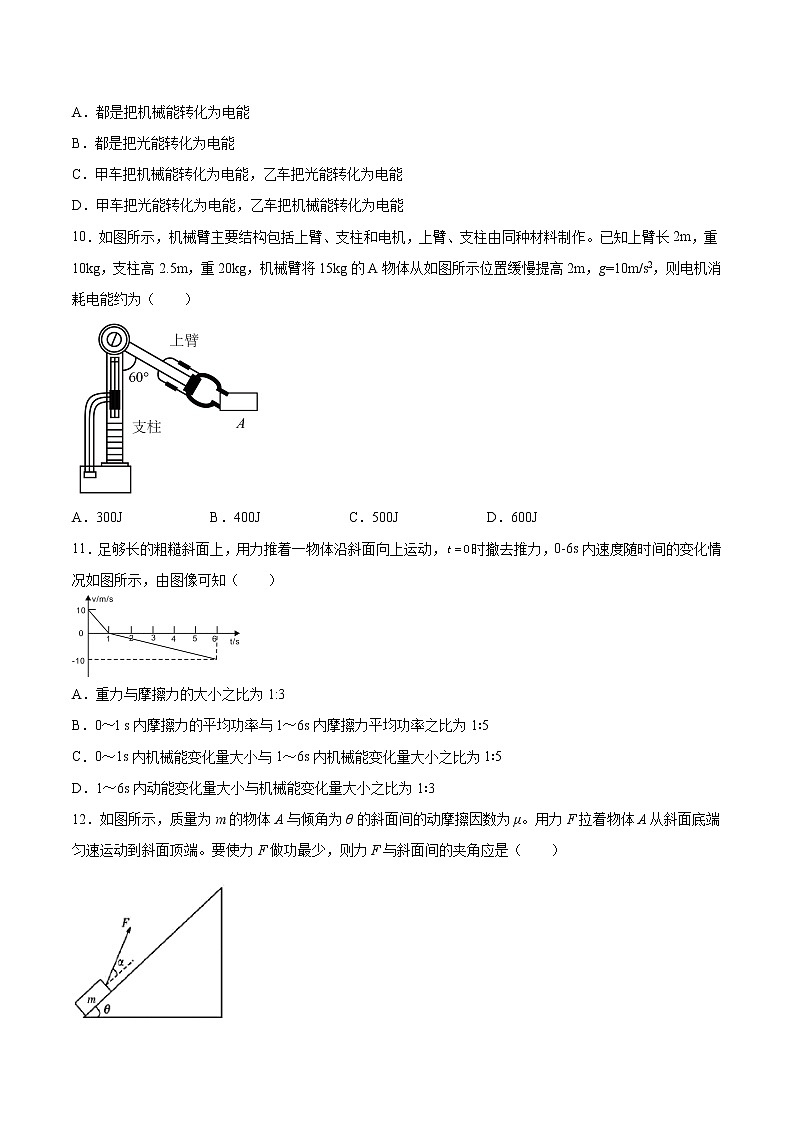 6.2能源利用与环境污染基础巩固2021—2022学年高中物理沪教版（2019）必修第三册练习题第3页