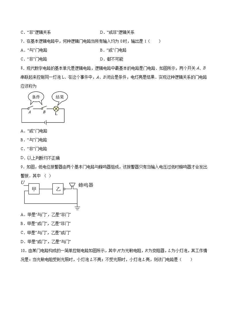 4.4现代家庭电路基础巩固2021—2022学年高中物理沪教版（2019）必修第三册练习题第3页