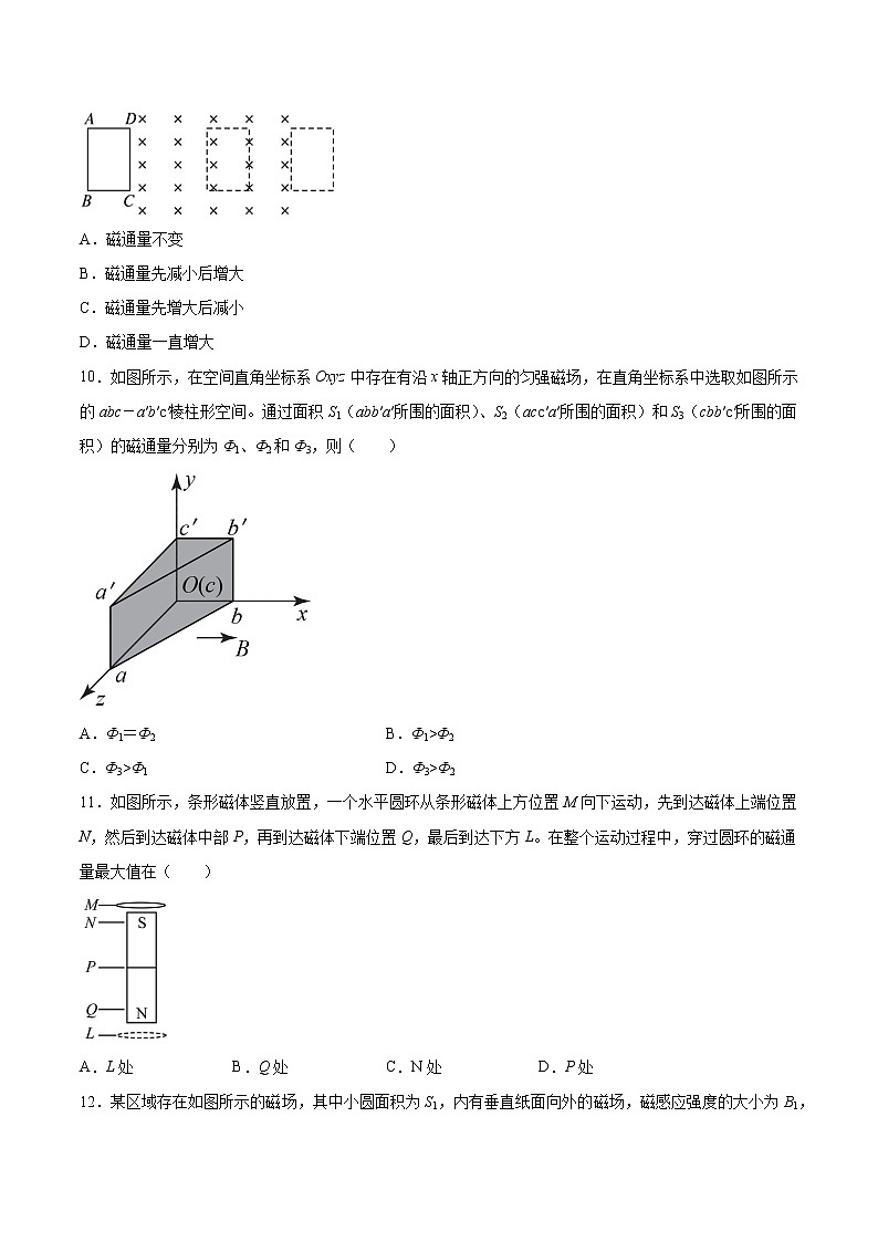 5.3电磁感应基础巩固2021—2022学年高中物理沪教版（2019）必修第三册练习题03