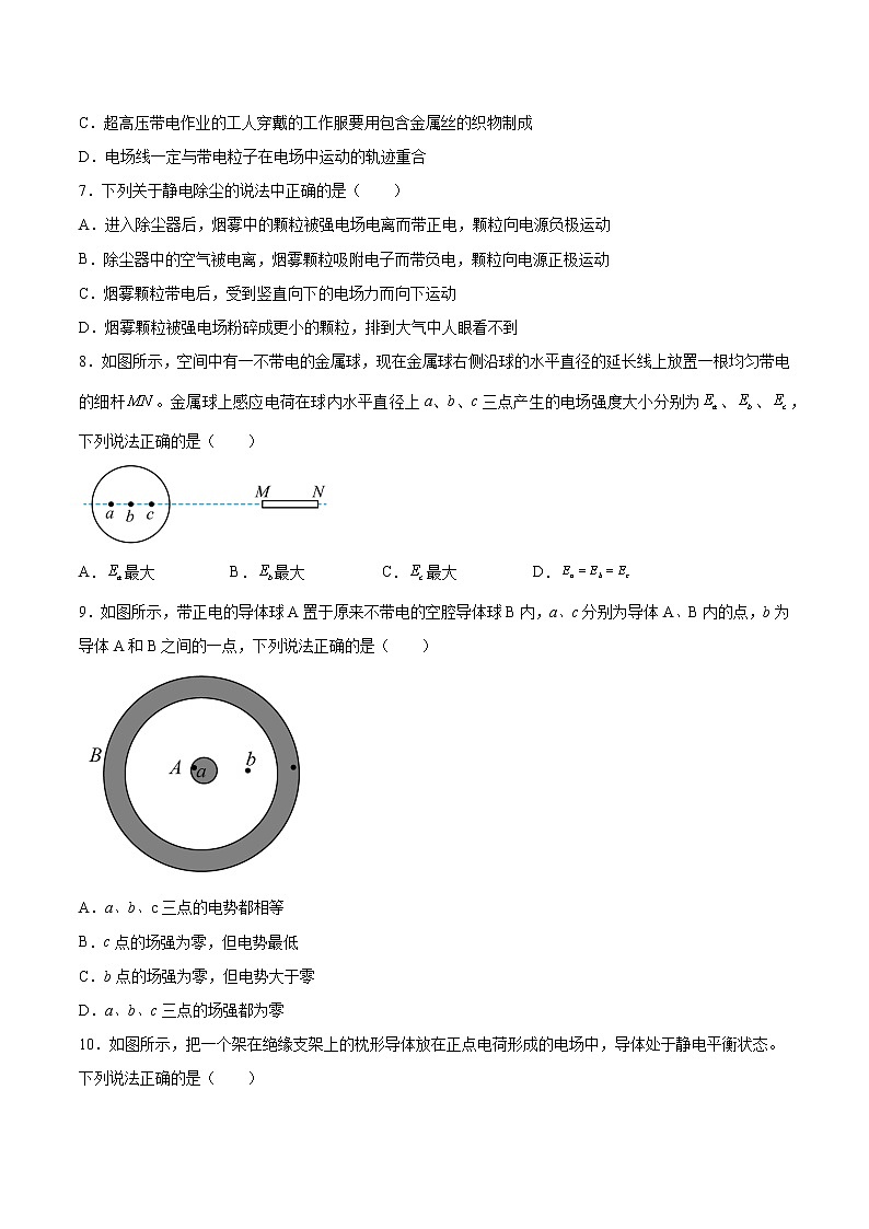 1.3静电的应用和防护基础巩固2021—2022学年高中物理沪教版（2019）必修第三册练习题第2页