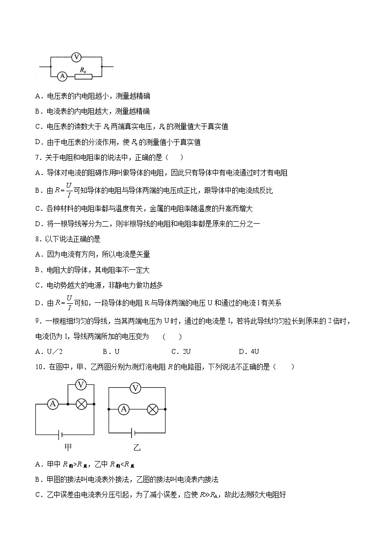3.3影响电阻的因素基础巩固2021—2022学年高中物理沪教版（2019）必修第三册练习题第2页