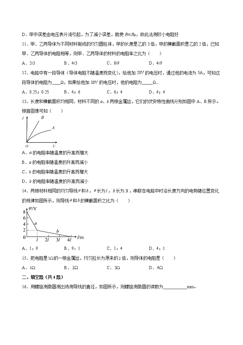 3.3影响电阻的因素基础巩固2021—2022学年高中物理沪教版（2019）必修第三册练习题第3页